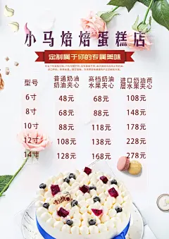 蛋糕店海报  - 源文件下载【酷图网】蛋糕店,海报,活动,开业,宣传单