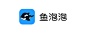 鱼泡泡