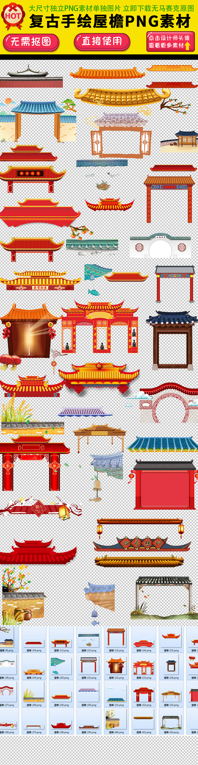 中国风手绘建筑卡通屋顶屋檐免扣海报素材