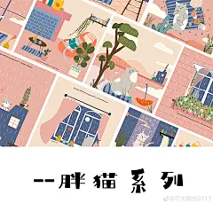 企鹅妈妈商业插画课超话#企鹅妈妈商业插画课##插画##插画艺术# @企鹅妈妈Alice @企鹅插画工作室 @Sheena神话
一只胖猫系列9图整理来咯。
一只猫的时候也要好好生活喔！ ​​​​