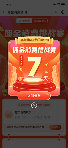 落日般的采集到APP_弹窗