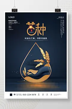 简约留白芒种稻穗插秧二十四节气海报
