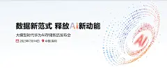 大模型时代华为AI存储新品发布会