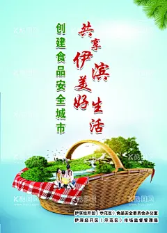 食品安全  - 源文件下载【酷图网】食品安全,关注食品安全,食品安全展板,食品安全海报,食品安全宣传,加强食品安全,食品安全城市,食品安全广告,安全,食品,食品安全月,食品安全标语,食品安全口号,食品安全文化,食品安全知识,食品安全挂图,食品安全制度,食品安全周,食品健康,食品安全专栏,食物安全,保障食品安全,
