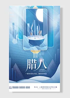 不一样的传统节日腊月初八腊八节海报-图巨人