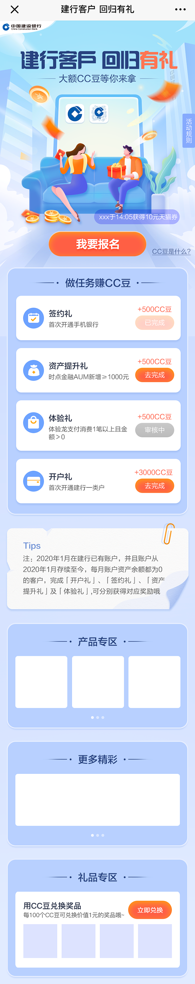 @敖特曼啊 作品
金融H5专题 建设银行...
