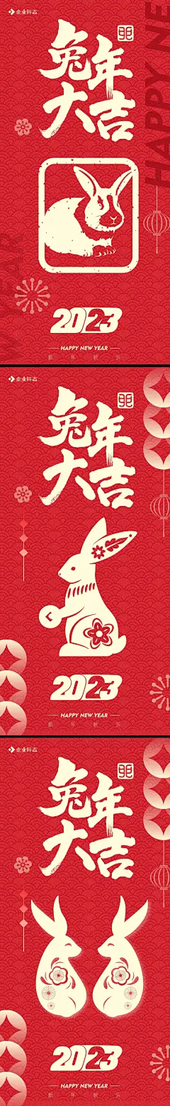 兔年大吉海报-源文件-采灵感-cailinggan.com