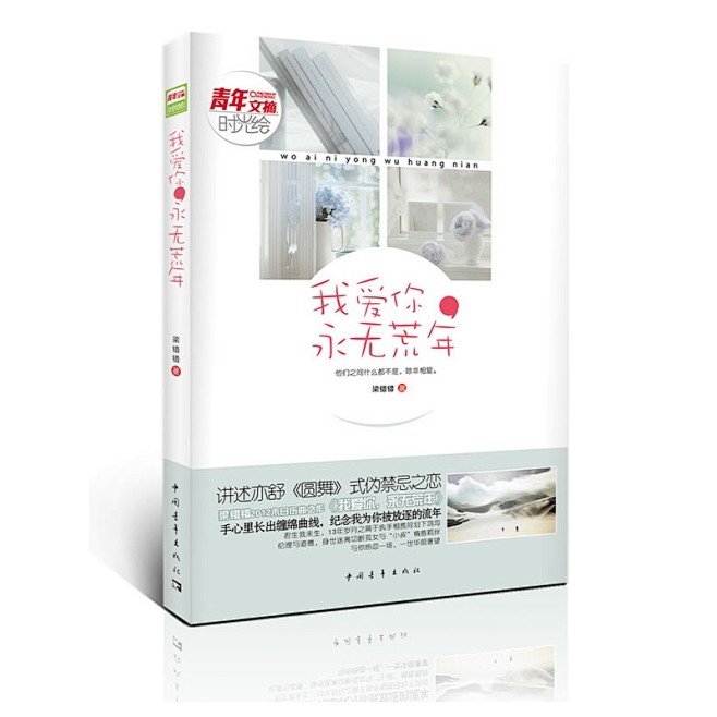 【我爱你，永无荒年图片】高清图_外观图_...