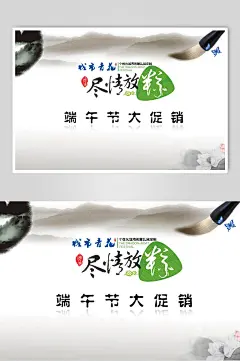 端午节大促销尽情放粽端午节海报