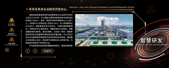 企业智慧研发成果魔镜展示系统@LANGE...