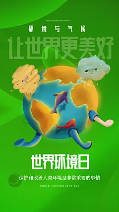 世界环境日保护地球生态环保低碳节能海报