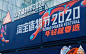 我在西安奇妙夜现场，亲历了一场2020淘宝造物节的创造力大巡游 : 年度脑洞神物、现场视听Live，年轻就要造！