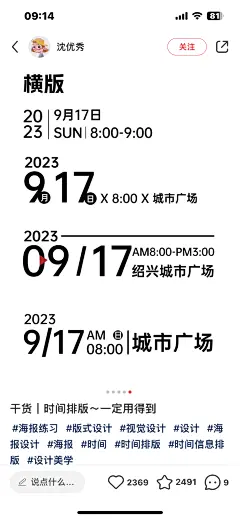 时间排版参考，免费字体OPPOSans