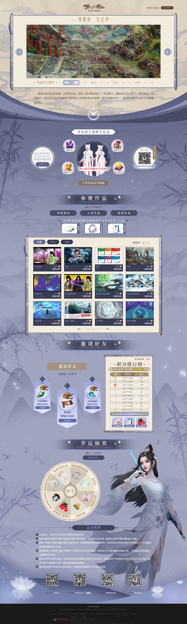 开山弟子召集令 -《梦幻新诛仙》手游官方...