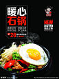 日本风格菜品海报