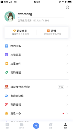 死肥仔采集到APP-个人中心