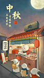 中秋插画