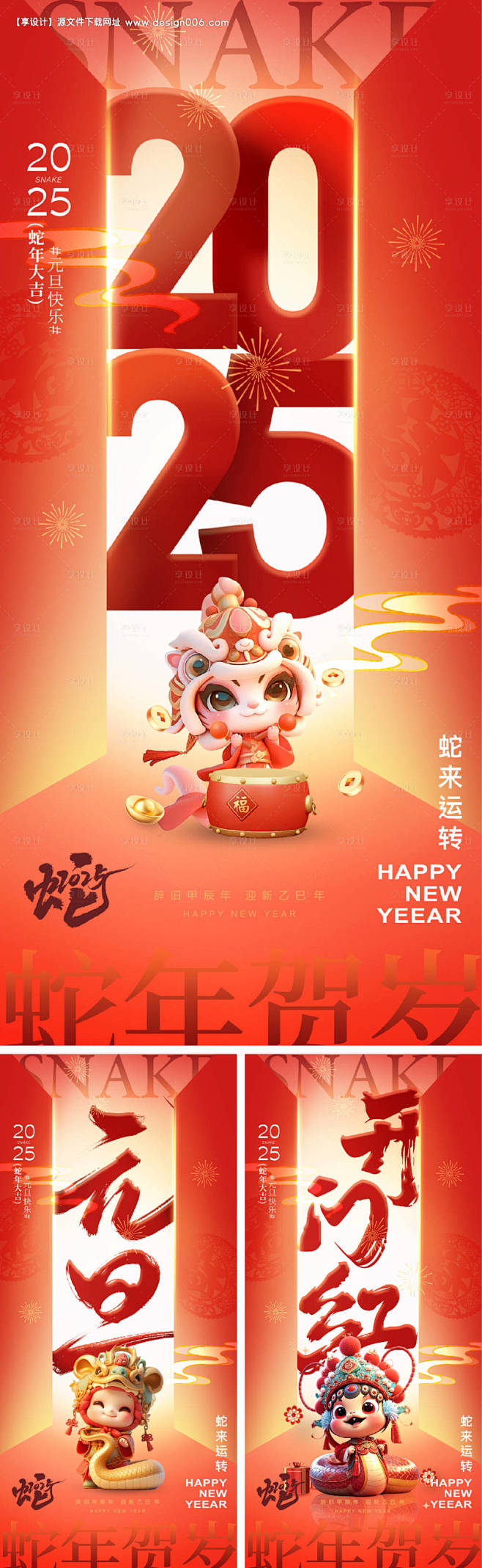源文件下载【2025蛇年元旦除夕春节小年...