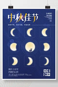 创意简约留白中秋月亮月饼节日海报