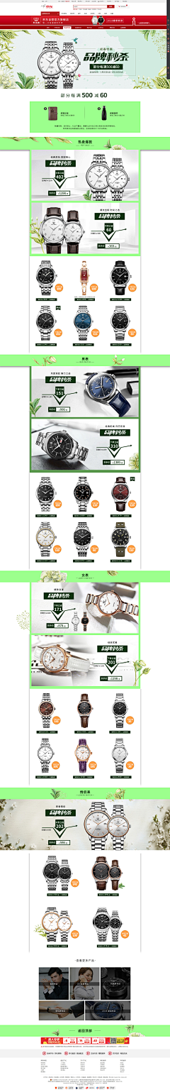 fengjianDesign采集到手表页面