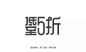 福利 | 电商双十一标题设计包 – 乐兔 - 发现好物，分享资源，推荐精品