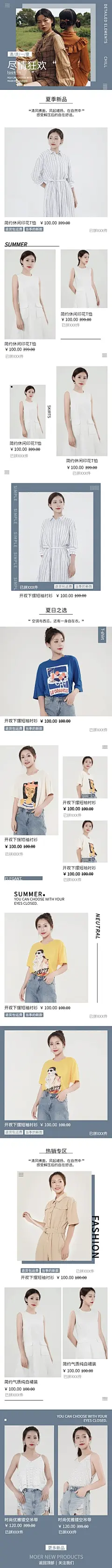 拼多多夏季清凉店铺首页