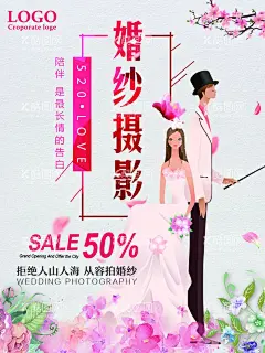 婚纱摄影影楼促销海报  - 源文件下载【酷图网】促销,节日,活动,海报,广告,平面设计,庆典,背景,婚庆,