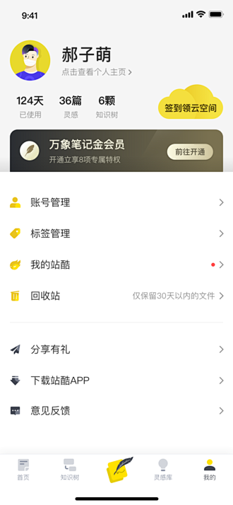 UI中国用户体验设计平台-3
