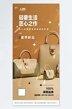 新品奢侈品箱包活动海报-众图网