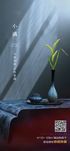 小满节气微信海报-设计素材-shejisc.cn