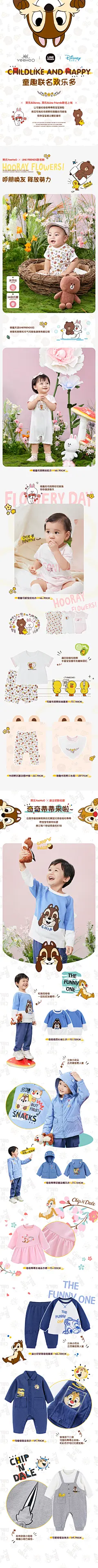 2021年-奇奇蒂蒂IP联名专题页