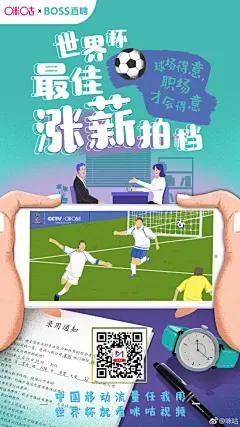 咪咕世界杯漫画文案 BOSS直聘