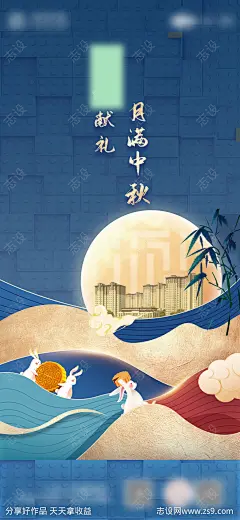 中秋地产积木海报-源文件-志设网-zs9.com