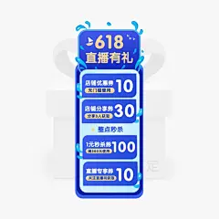 618促销直播间贴片