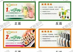代金券 【酷图网】代金券,清新,简单,代金券模板,名片