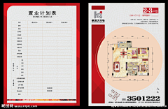 理想咸鱼采集到户型图