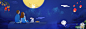 蓝色夜空卡通月亮星空中秋banner-中秋节-中秋首页-中秋专题-中秋素材-中秋banner
