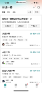 BOSS直聘 App 截图 027 - UI Notes