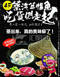 石锅鱼草帽鱼电梯广告海报
