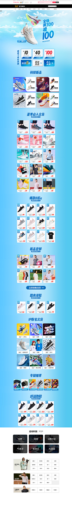 哇塞猫采集到运动页面