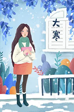 大寒插画素材下载