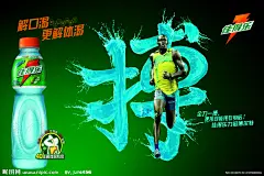 搏 佳得乐海报 博尔特  佳得乐