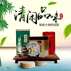 点击图片下载全套PSD源文件：茶类 春茶 秋茶 铁观音 普洱 菊花茶 花茶 玫瑰花茶 中国风 清新 熟茶 生茶 茶饼 黑茶 海报 banner图 首焦 首页 PC 无线 大气 作品 时尚 首屏 全屏海报 背景 素材 下载 PSD分层 模板 美工 设计师 模型 主图 活动页面 可编辑 钻展 直通车 活动海报 详情页 描述