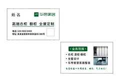 华帝家居名片  - 源文件下载【酷图网】华帝logo,华帝名片,家居,厨卫,全屋定制,高端衣柜