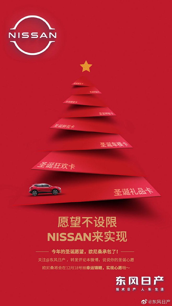 汽车海报 新年元旦  圣诞