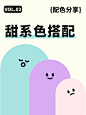 6组甜系配色分享 | 配色灵感 | 设计美学