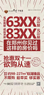 地产广告|双十一海报文案参考，来了 : 看完这篇，搞掂双十一刷屏！