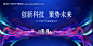 源文件下载【地产开盘仪式背景板】编号：20231103093510945