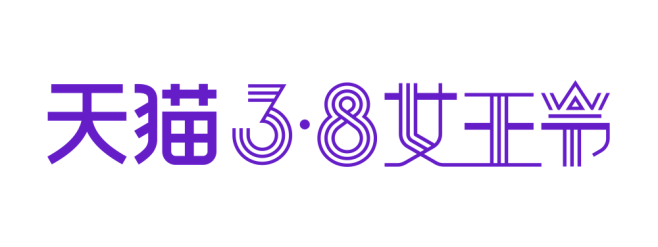 2017天猫女王节LOGO