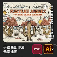 手绘西部沙漠植物仙人掌岩石山川白云太阳元素插画AI矢量设计素材-淘宝网